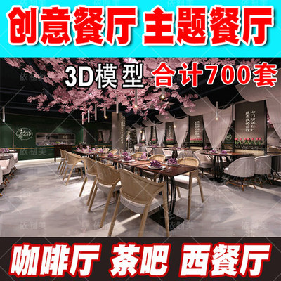 2052主题餐厅3d模型 咖啡厅西餐工装室内设计3dmax效果图创...-1
