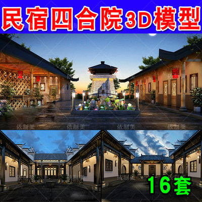 2097古建筑设计中式门头3d模型民宿酒店客栈四合院园林3dmax...-1