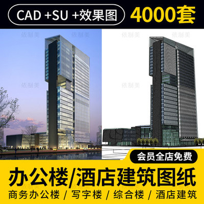 2065高层办公楼建筑设计方案商务行政中心SU模型CAD图纸宿...-1