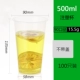 PP -инъекция формовочная чашка 500 мл (одиночная чашка)