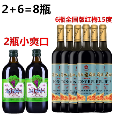 2瓶小爽口+6瓶全国版红梅15º