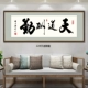 Tiandao tự dính khen thưởng các tác phẩm thư pháp, thư pháp và hội họa siêng năng, tính chính trực chiến thắng thế giới, tranh treo viết tay đích thực, nhãn dán tường trang trí phòng khách chữ thọ thư pháp