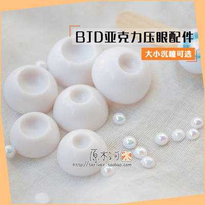 taobao agent [Full 6 discounts] Boutique BJD doll Yayli sink -eye compression accessories DIY replacement of eyeballs eye sheet material