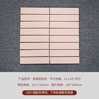 Прямой шов розовый