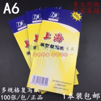 Шанхайский бренд 48K Re -Warting Paper 8.5*18,5 см. Синяя копия бумага с двойной тонкой тонкой куколкой 2839