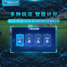 Аксессуары для бильярда 斯诺克台球自动计分系统 智能复位裁判多方位技术统计多种功能智