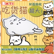 Mèo sân sau gối búp bê xung quanh anime hai nhân dân tệ hoạt hình sáng tạo ăn mèo dễ thương đệm sofa