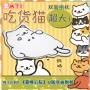 Mèo sân sau gối búp bê xung quanh anime hai nhân dân tệ hoạt hình sáng tạo ăn mèo dễ thương đệm sofa sticker ngôi sao