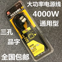 Качественный шнур питания, чайник, ноутбук, высокая мощность, 4000W