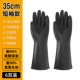 Кислотно-щелочные черные перчатки, 35см, короткий рукав, 6шт