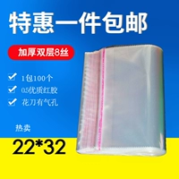 OPP Non -Dry Glue Self -Stick Mag 22*32 см толщиной двойной слой 8 шелковый пакетный пакет Подарочный пакет пластиковый пакет