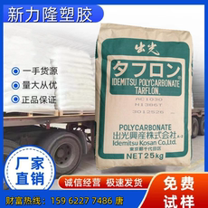 поликарбонат pc 日本出光 ir2200l ir2500 脱模