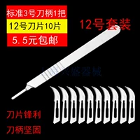 № 12 Set (10 лезвия ручки с ножами)