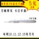 Толстая модель № 3 Легкая ручка ножа (1)