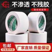 Băng giấy Yongzhi bán buôn màu giấy làm đẹp giấy 15 mét sơn mặt nạ giấy trang trí băng