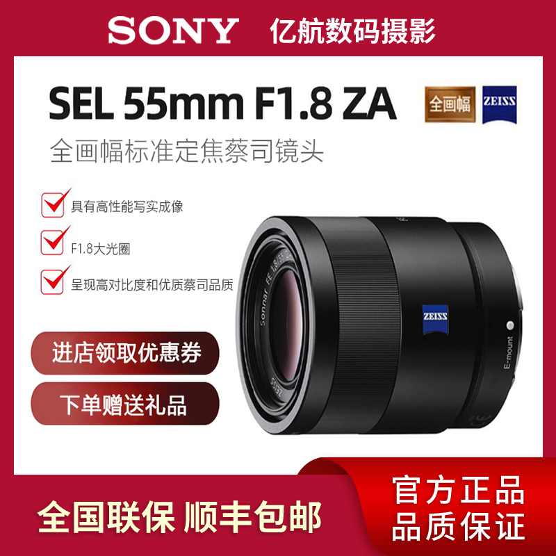 SONY/索尼 FE55mm F1.8 ZA SEL55F18Z E55/1.8ZA全幅蔡司镜头现货-淘宝网