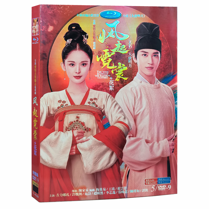 Chinese Drama TV Movie DA TANG MING YUE DVD Chinese