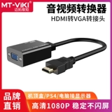 Magoto -Morning HDMI в VGA преобразователь ПРИМЕЧАНИЕ