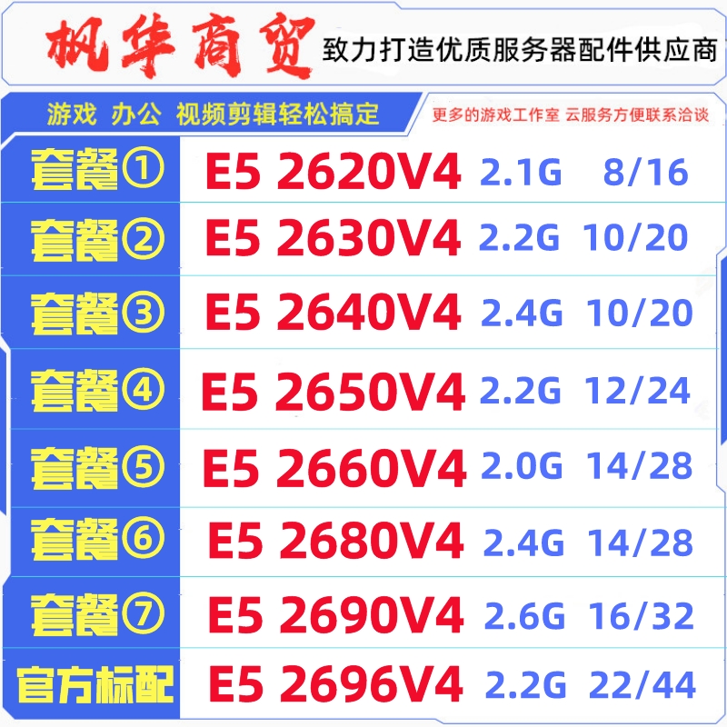 E5-2620v4 2630v4 2640V4 2650v4 2660v4 2680v4 2690v4 2696v4-淘宝网