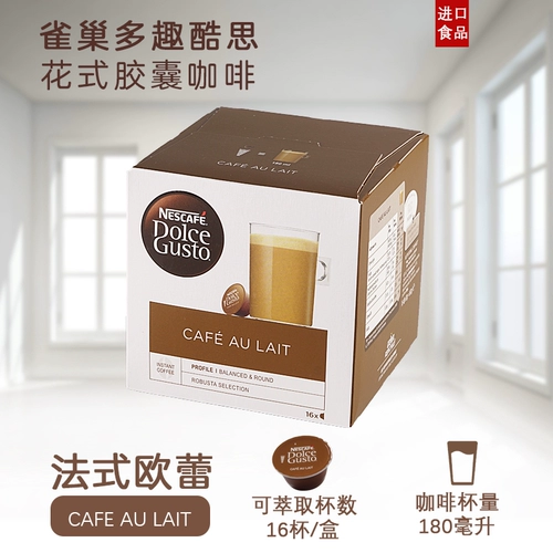 Европейское уроженец Domce Gusto Cafe Au Lait French Olei