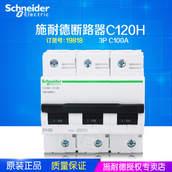 [Оригинальный подлинный] Schneider Broken C120H 3P C 100A пусто 19818