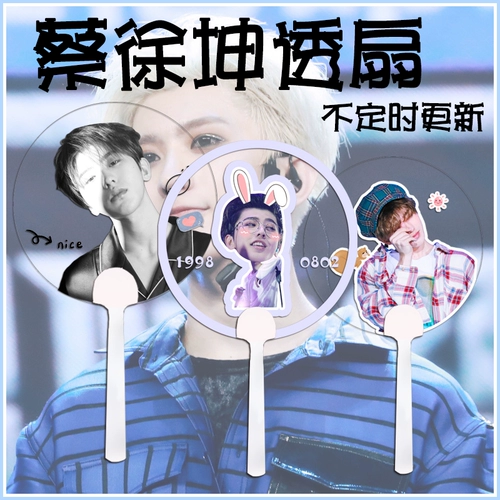 NinePercent Cai Xukun иногда практиковал прозрачные фанаты, настроенные вентиляторами, концертные вентиляторы, чтобы время от времени обновлять