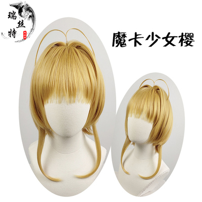 taobao agent Magic Card Girl Sakura Transparent Brand Mu Zhiben Sakura Cashi Tea Orange COS Wig