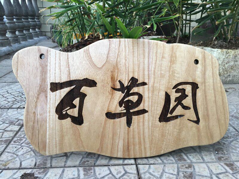 雕刻木牌定做 不规则实木牌匾激光雕刻定制 包厢科室牌招牌广告牌
