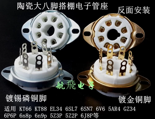 Керамика Большой восьми -подключенная электронная трубка сиденье 8 -футочное сиденье, наполняемое золотом, складываемое на саяном сарае KT88 6550 EL34