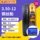 Độ bền có thể là 3,00 / 3,50 / 3,75 / 4,00-12 lốp xe ba bánh điện 2,75-14 lốp trong và ngoài dày