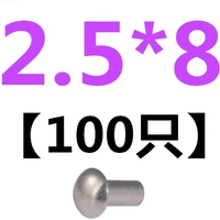 2.5*8 【100】 алюминий