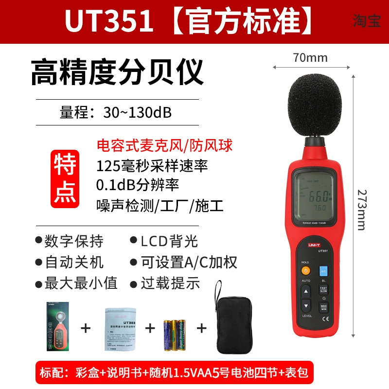 Tuyệt vời UT351C/UT352/UT353BT máy đo tiếng ồn máy dò decibel máy đo tiếng ồn dụng cụ đo mức âm thanh đo âm thanh tiếng ồn thiết bị đo tiếng ồn Máy đo độ ồn