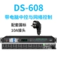 DS -608 с компьютерным центральным управлением и управлением сети