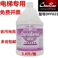 Đại lý bảo trì thép không gỉ Chaobao DFF021 sạch hơn thang máy dầu sáng chăm sóc đặc biệt làm sạch hóa đơn chất lỏng - Phụ kiện chăm sóc mắt nước lau kính mắt của Nhật