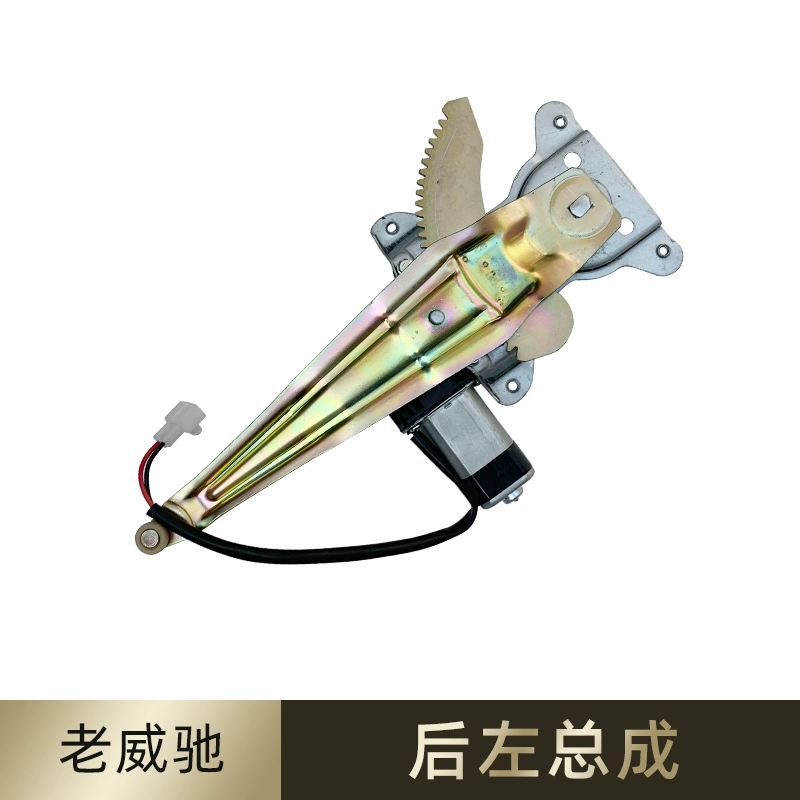 CÁP NÂNG KÍNH Điều chỉnh của Faw Weizhi/Weile/Viosi/Weizi Window Electric Glass Lightter Lắp ráp động cơ cửa sổ TÁP BI CÁNH CỬA MÔ TƠ NÂNG KÍNH 