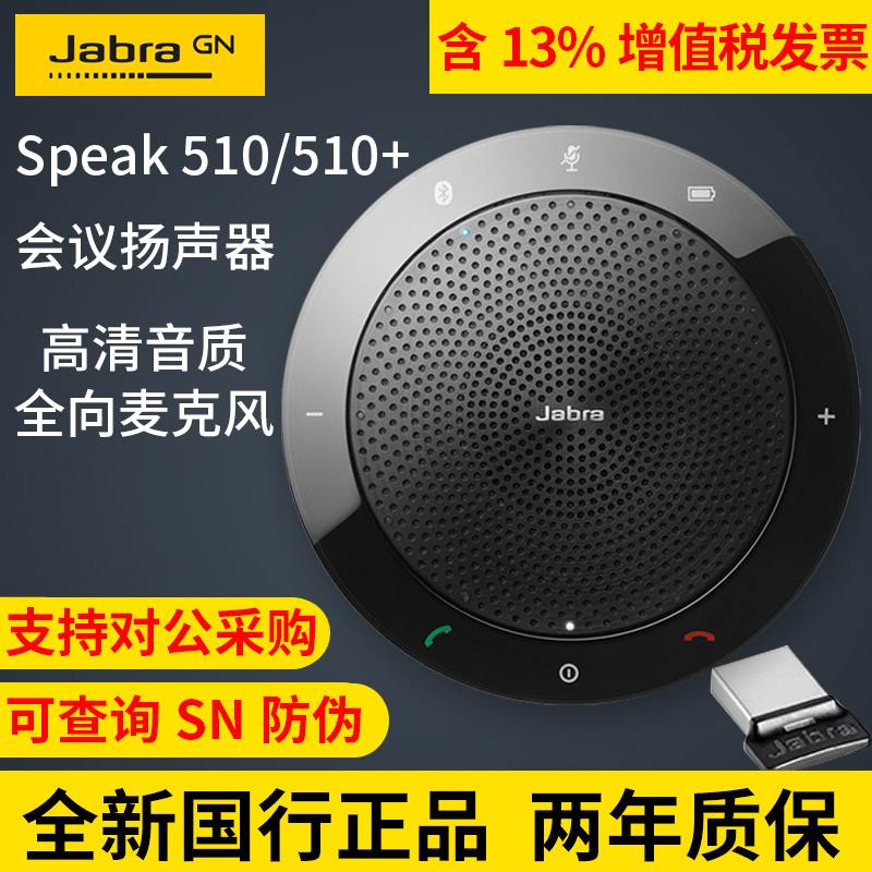 Jabra SPEAK410 510 510+ 710 750 ノイズリダクション無指向性マイク会議スピーカー