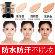 Laiwu BB cream nude trang điểm che khuyết điểm dưỡng ẩm mạnh mẽ men trắng kiểm soát dầu nền tảng chất lỏng trang điểm không loại bỏ mỹ phẩm trang điểm