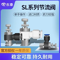 Пневматический быстрый разъем SL6-01 Цилиндровый Клапан потока SL8-02 Регуляция скорости SL4-M5 может регулировать SL10-03/SL12
