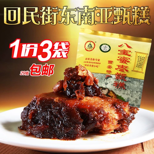 400 грамм пирожных*3 мешка с фирменными закусками Xi'an в Shaanxi xi'an торт торт восемь сокровищ и пирог с джином джин юго -восток Азии