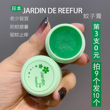 天貓jardindereefur隨身固體清涼油蚊子叮咬兒童驅蚊蟲止癢蚊子膏淘寶