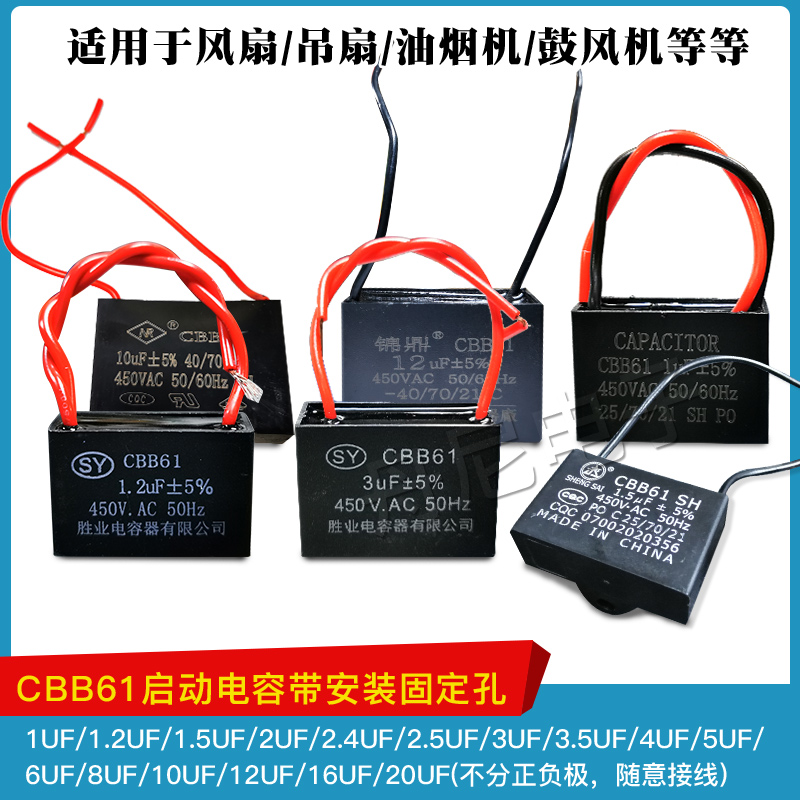 Tụ khởi động quạt điện CBB61 1UF/1.2UF/1.5UF/2.4/2.5/3UF/3.5/5UF450V tụ chống sét tụ 10uf