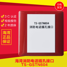 пожарный телефон 海湾消防电话插孔接口ts-gstn604消防电话接口原装正品