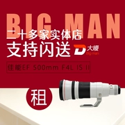 Thuê SLR Lens Canon 500 F4 L IS buổi hòa nhạc siêu dài tập trung cho thuê cho thuê Thượng Hải - Máy ảnh SLR