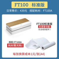 FT100 Экономическая версия-1 Юань/кусок расходных материалов