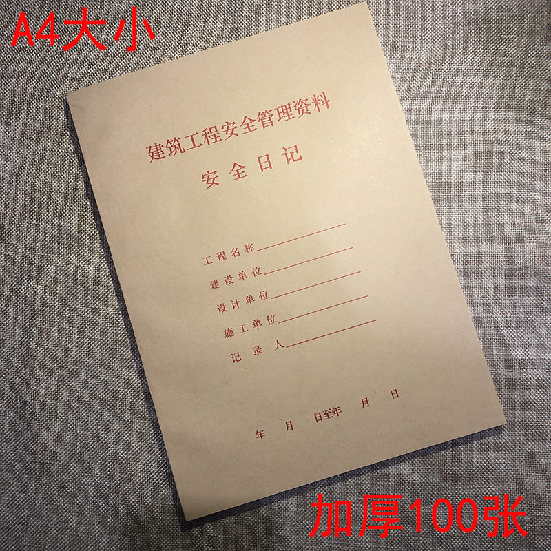 5 BEN  A4 건설 공학 안전 일기 보안 관리 데이터 엔터프라이즈 건설 일기 도서 기록 도서