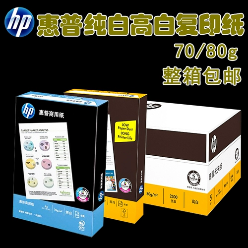 HP HP Copy Paper A4 Purting Office Paper A3 Paper High White 70G Paper 500 White 80 граммов всей коробки бесплатная доставка