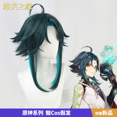 taobao agent Yafu's original god cosplay 魈 cos wig double -spelling room color anti -war game character spot