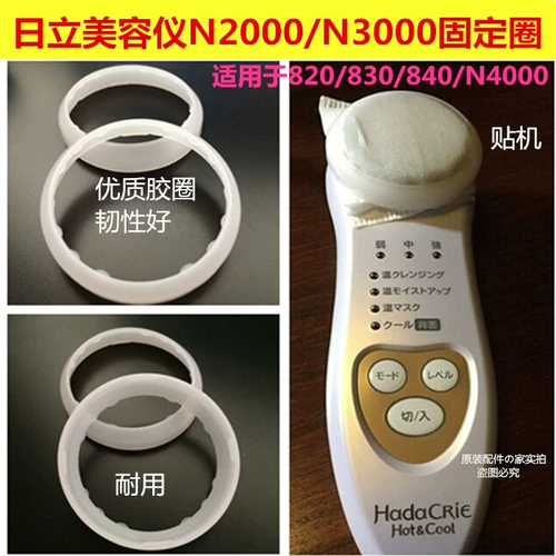 Hitachi N4000 Beauty Instrument N2000/N3000/820/830 аксессуаров Оригинальное хлопковое пластиковое фиксированное резиновое кольцо