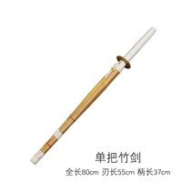 80 см бамбукового меча одиночная ручка