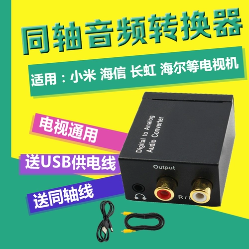 Universal TV Digital Audio Decoder Transliterate PS4 оптоволокно -оптоволоконное преобразователь SPDIF Coaxial Audio Converter